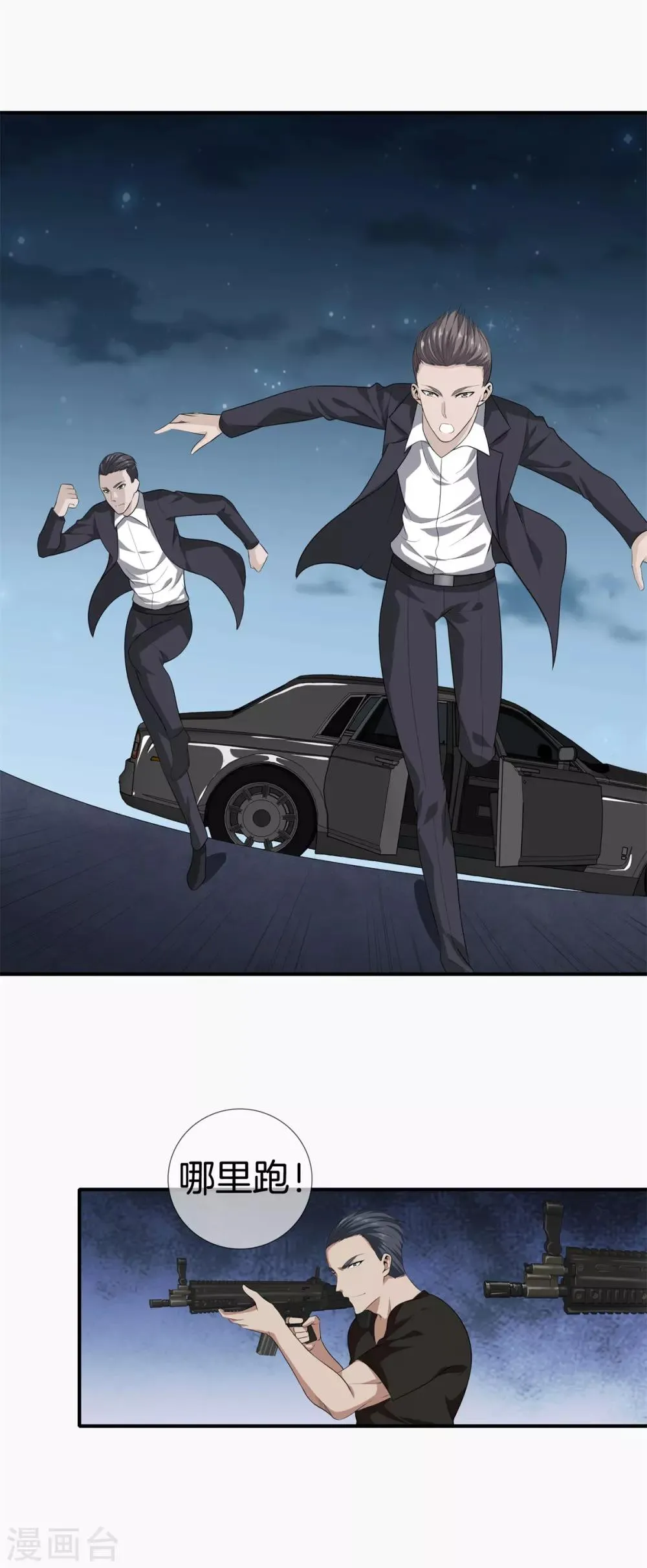 第11话 生死 第2页