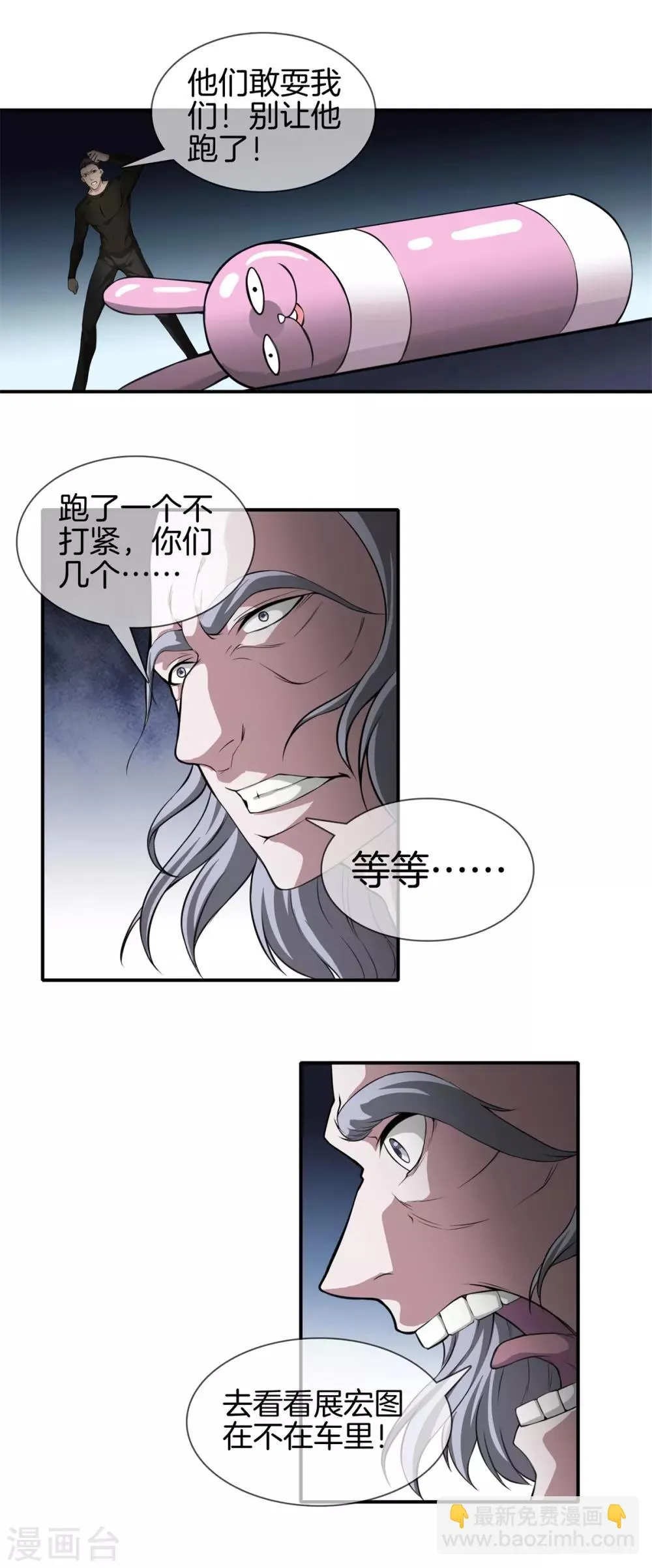 第11话 生死 第7页