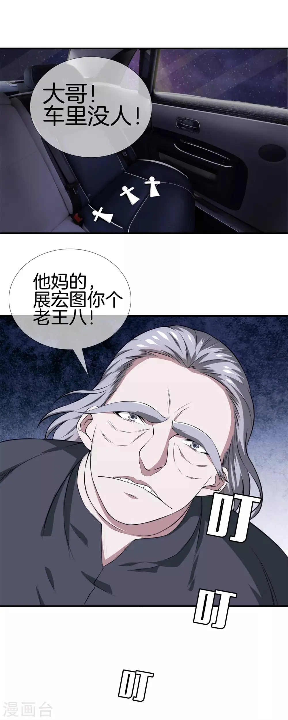 第11话 生死 第8页