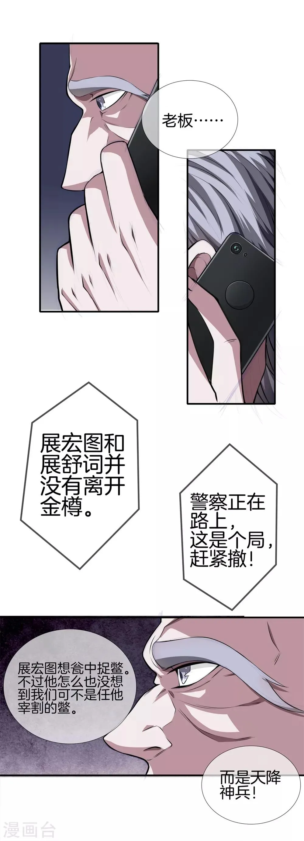 第11话 生死 第9页