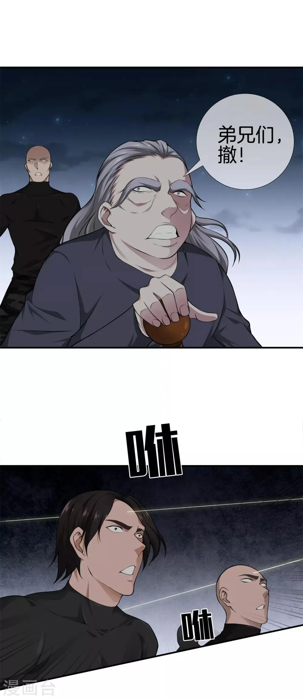 第11话 生死 第10页
