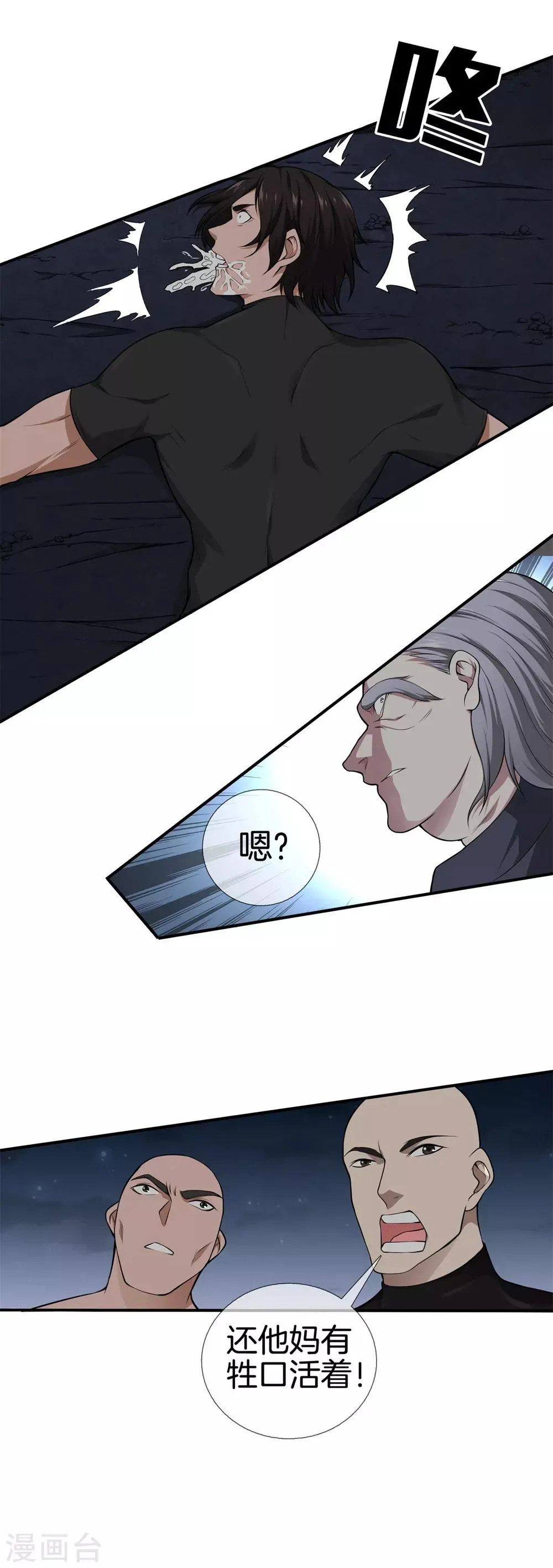 第11话 生死 第11页