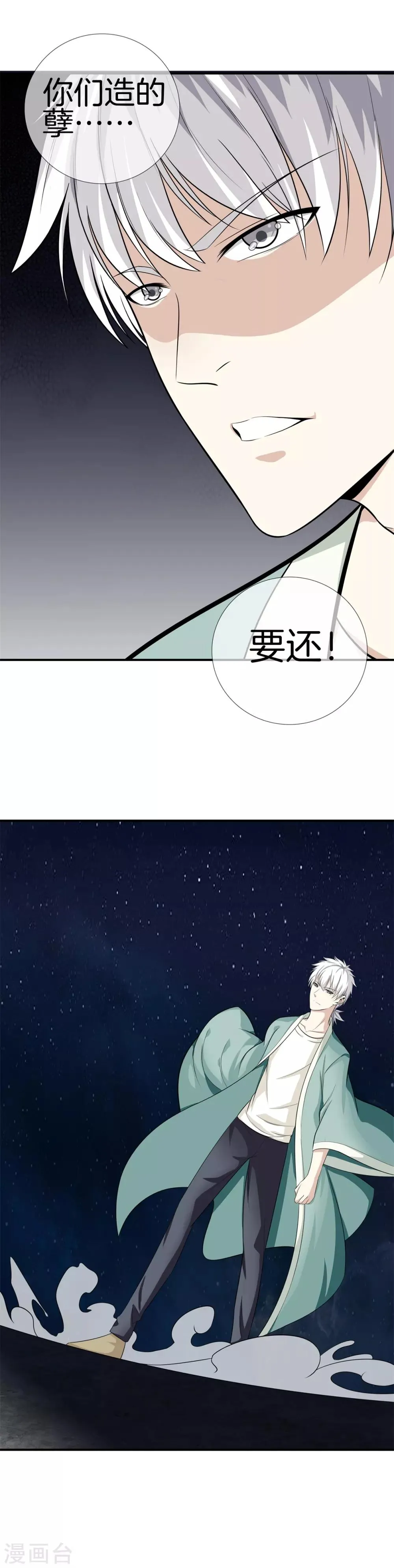 第11话 生死 第14页