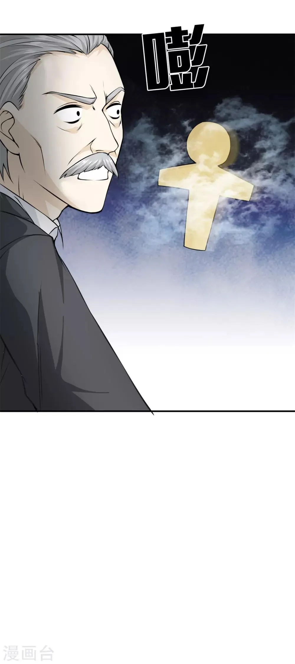 第12话 狂蜂浪蝶 第3页