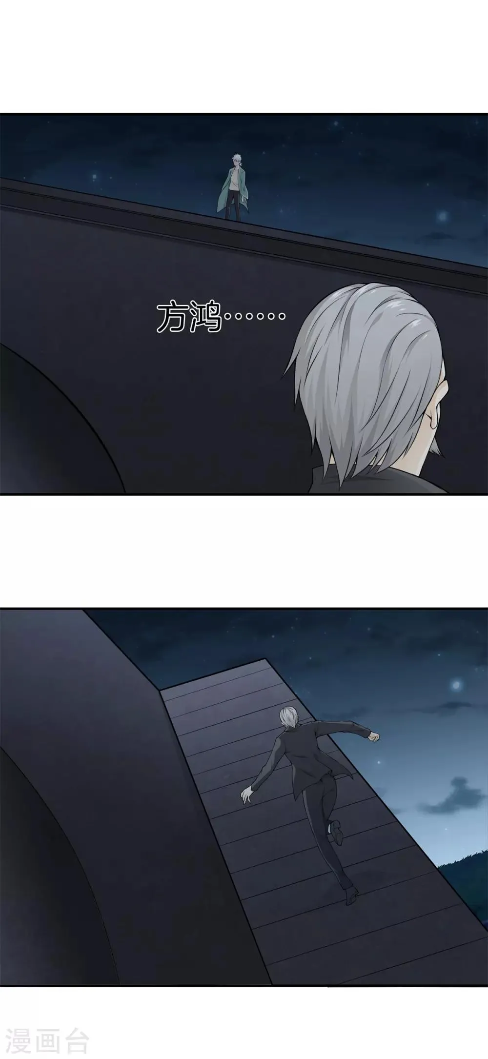 第12话 狂蜂浪蝶 第4页
