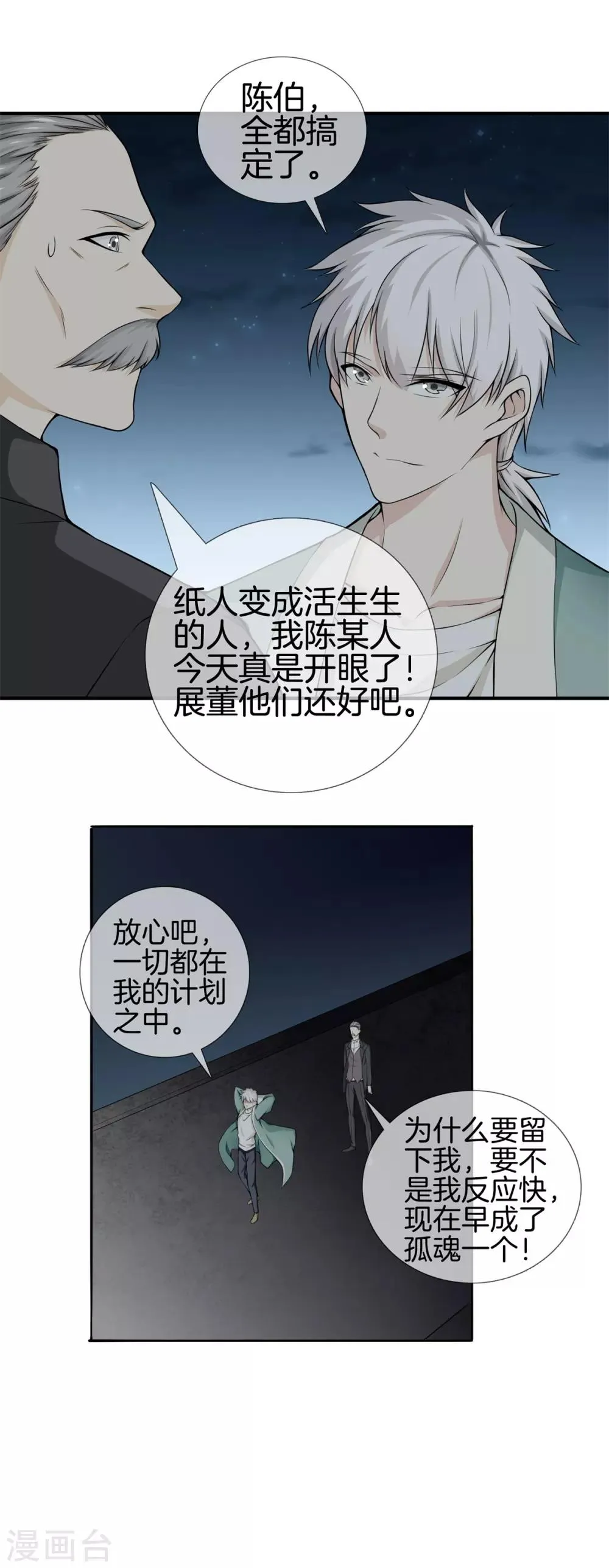 第12话 狂蜂浪蝶 第7页