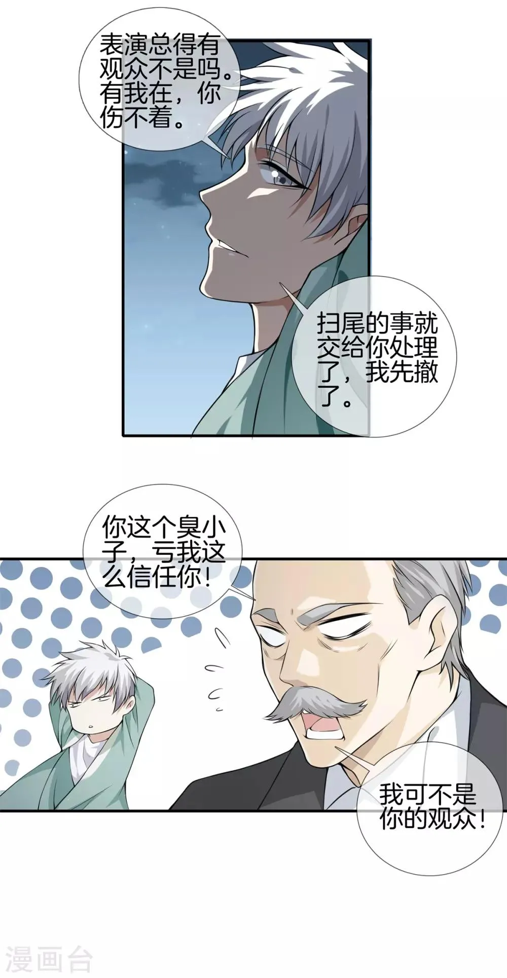 第12话 狂蜂浪蝶 第8页