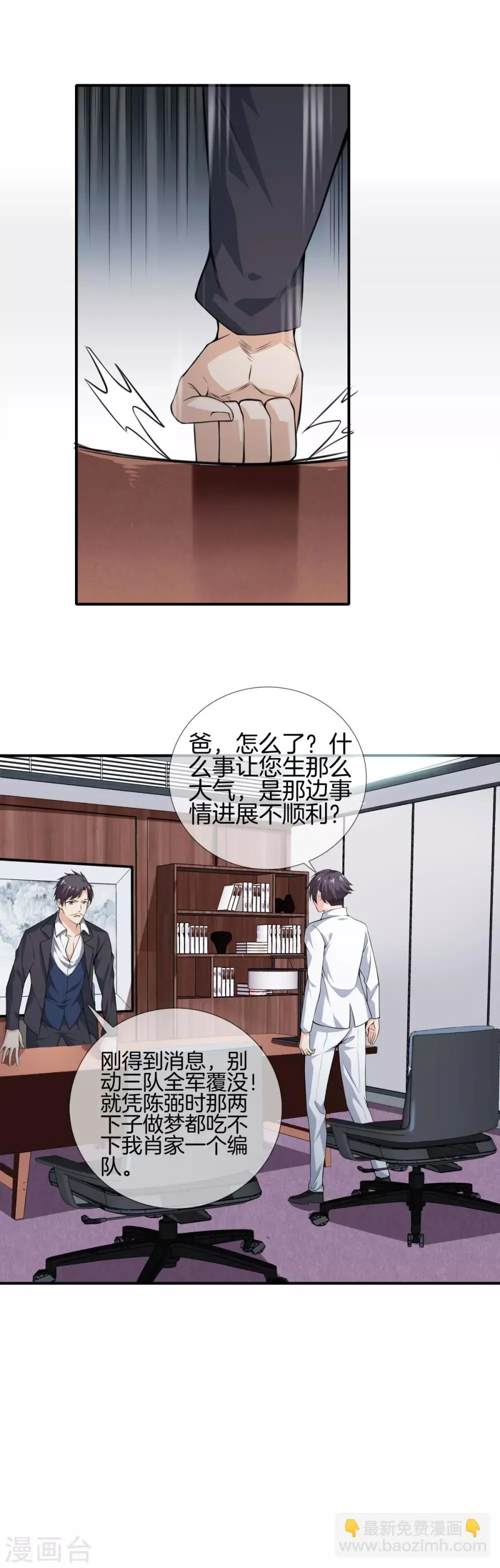 第12话 狂蜂浪蝶 第9页