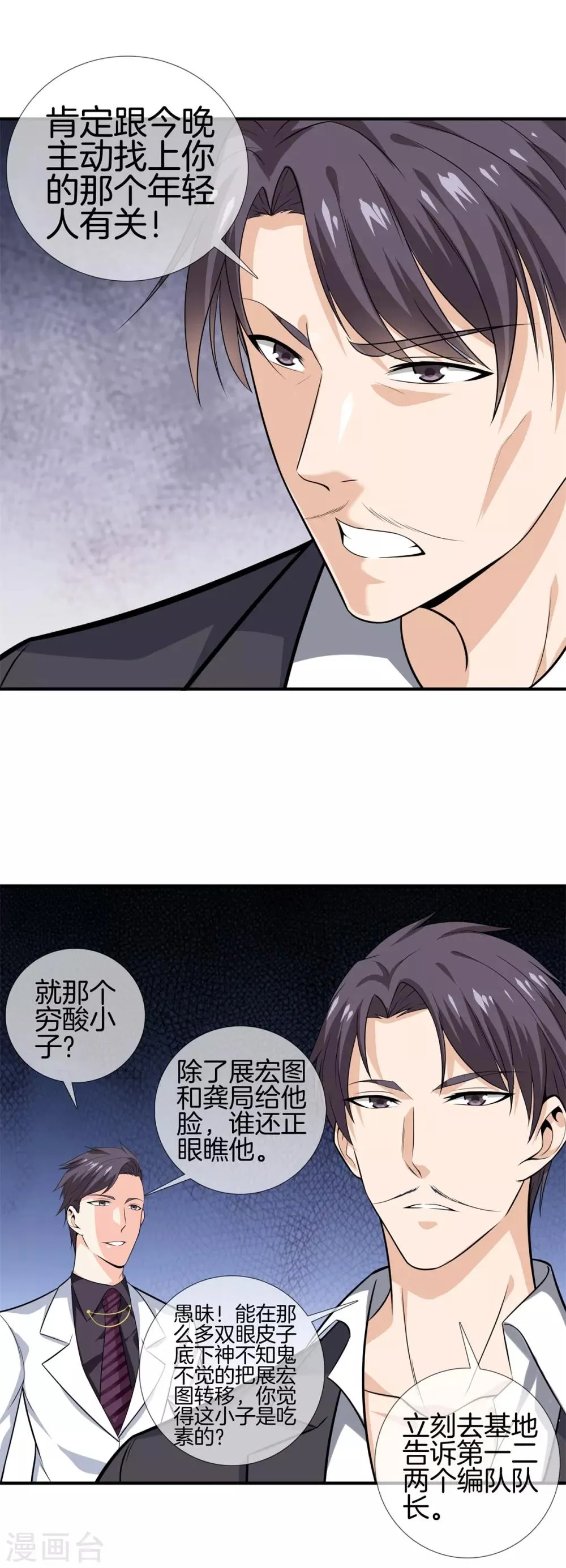 第12话 狂蜂浪蝶 第10页