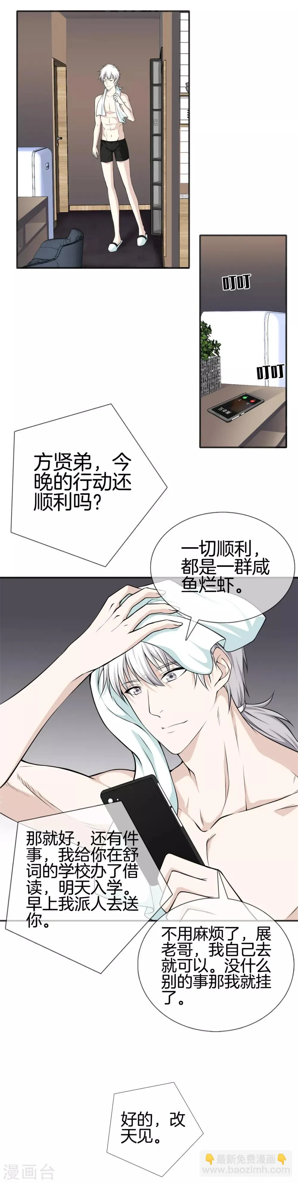 第12话 狂蜂浪蝶 第13页