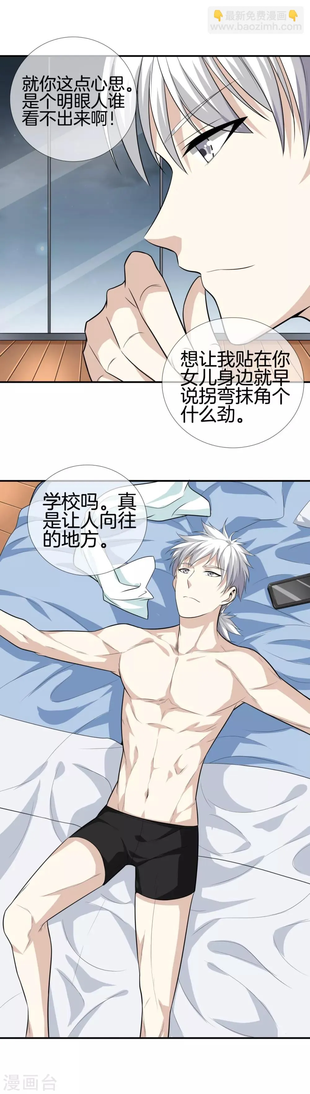 第12话 狂蜂浪蝶 第14页