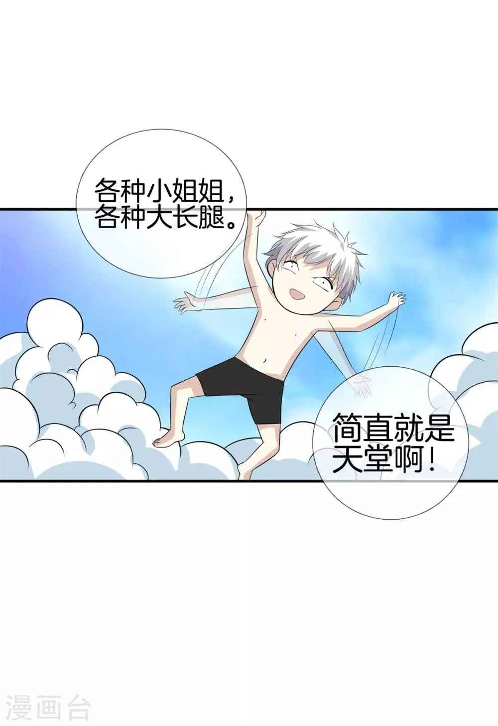 第12话 狂蜂浪蝶 第15页