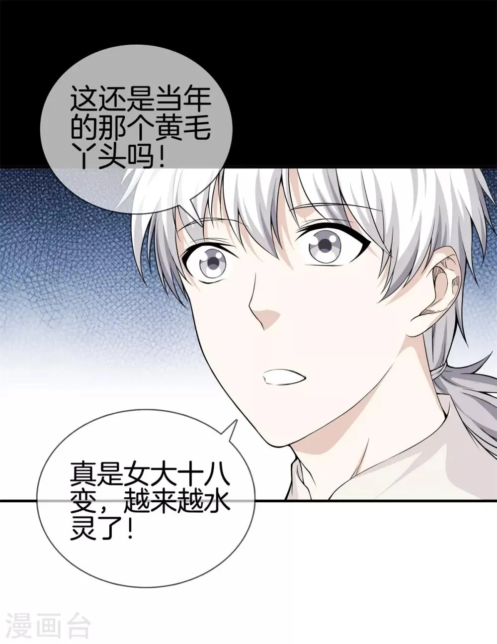 第13话 初见 第3页