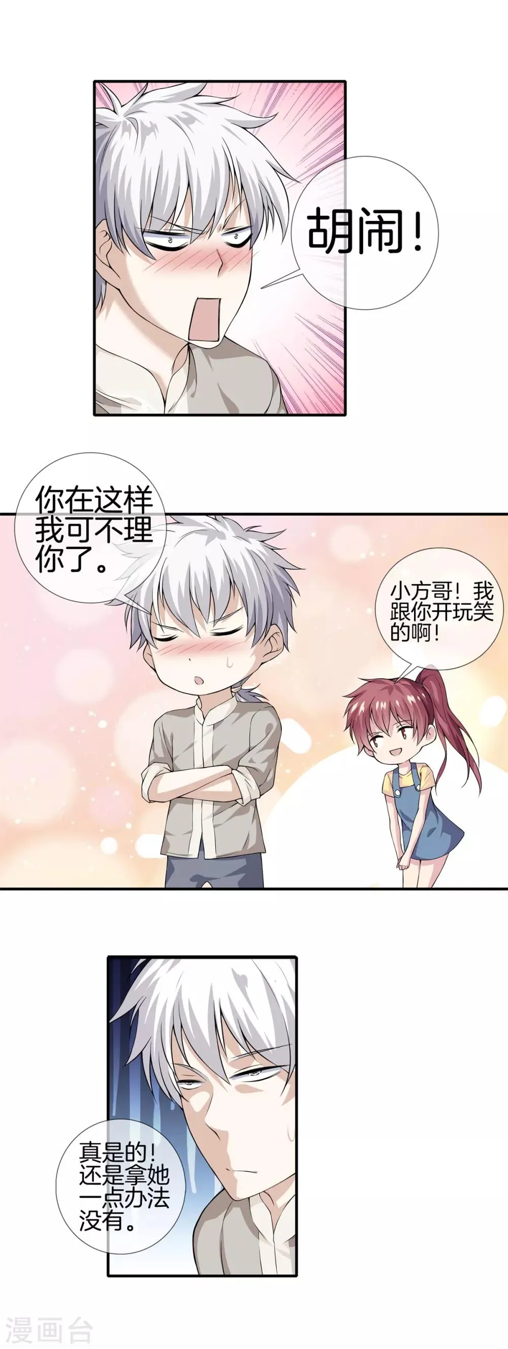 第13话 初见 第5页