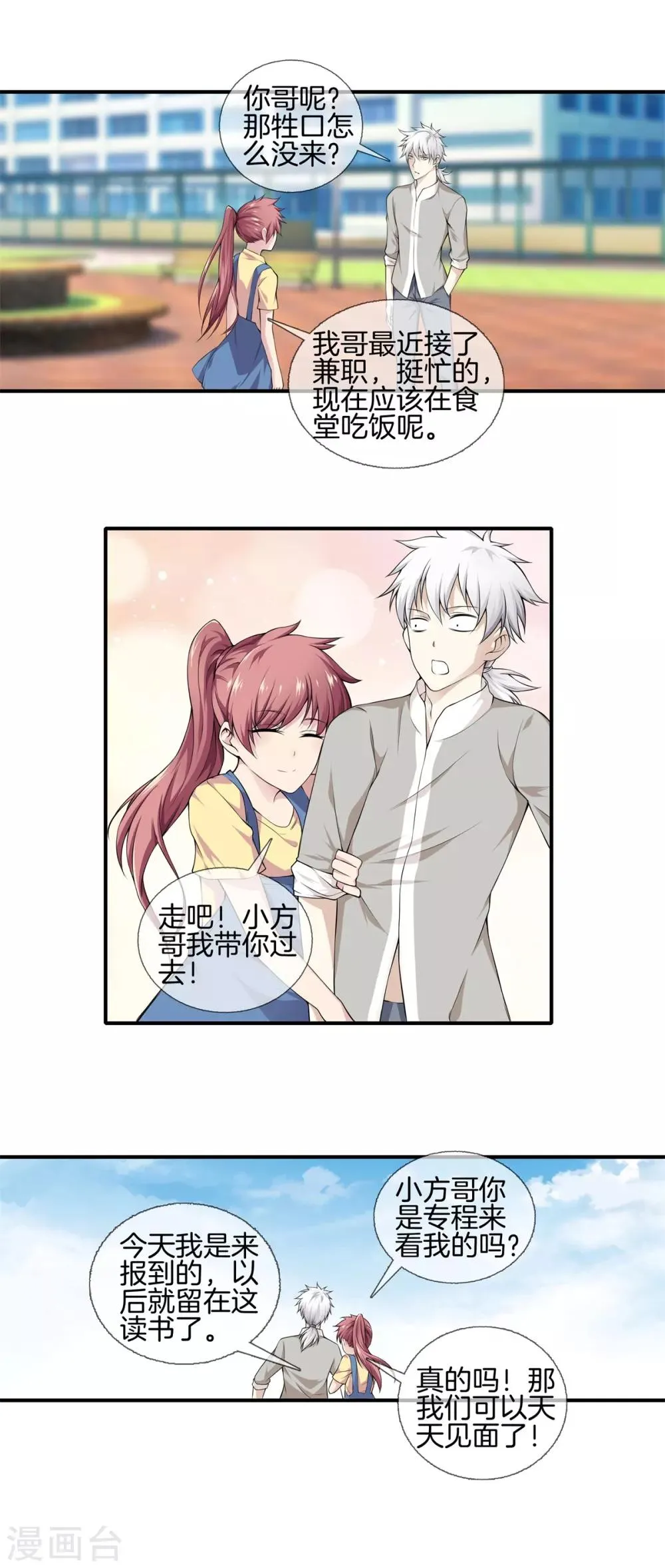 第13话 初见 第6页
