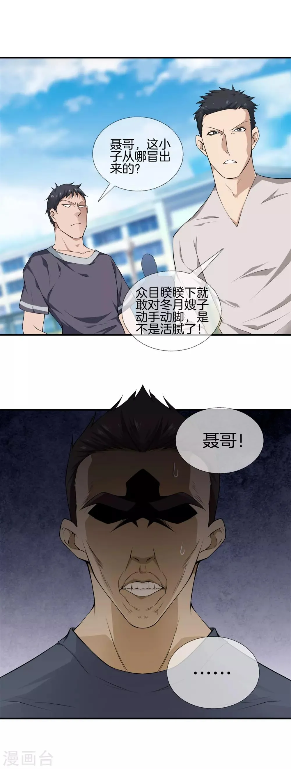 第13话 初见 第7页