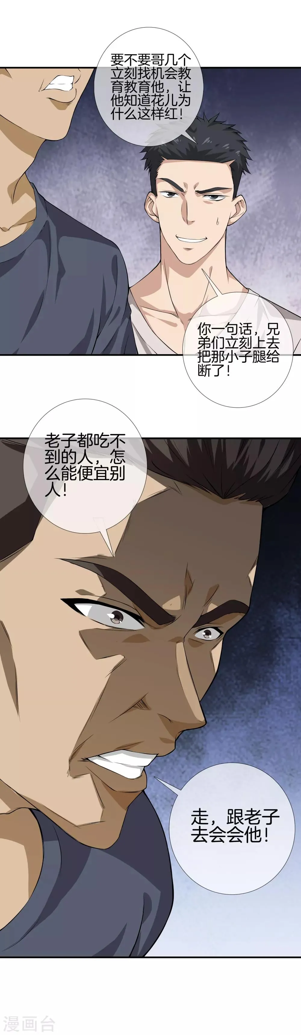 第13话 初见 第8页