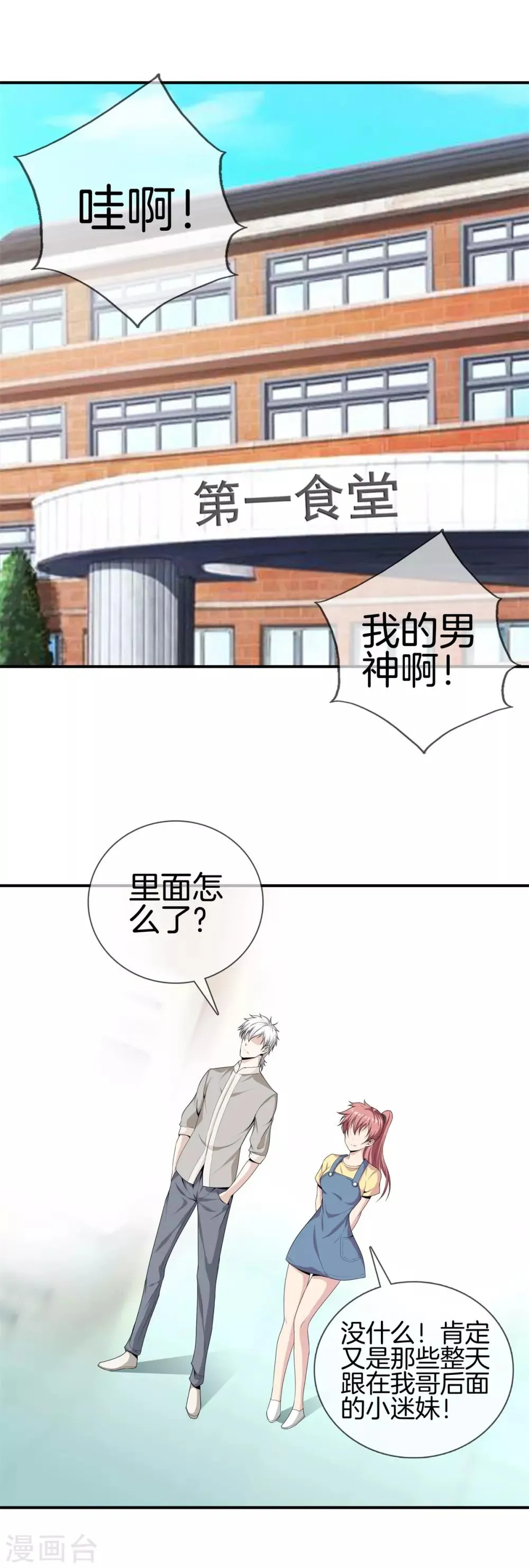 第13话 初见 第9页