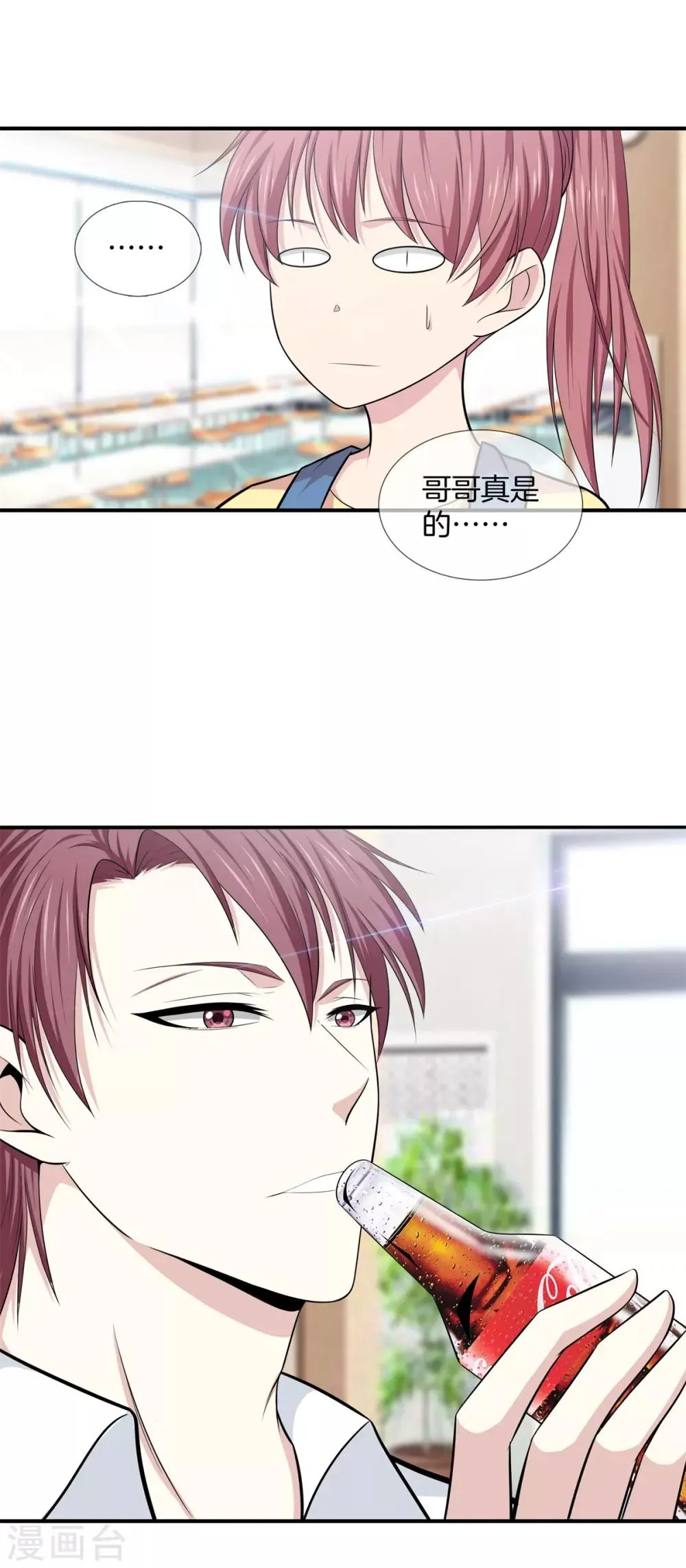 第13话 初见 第13页