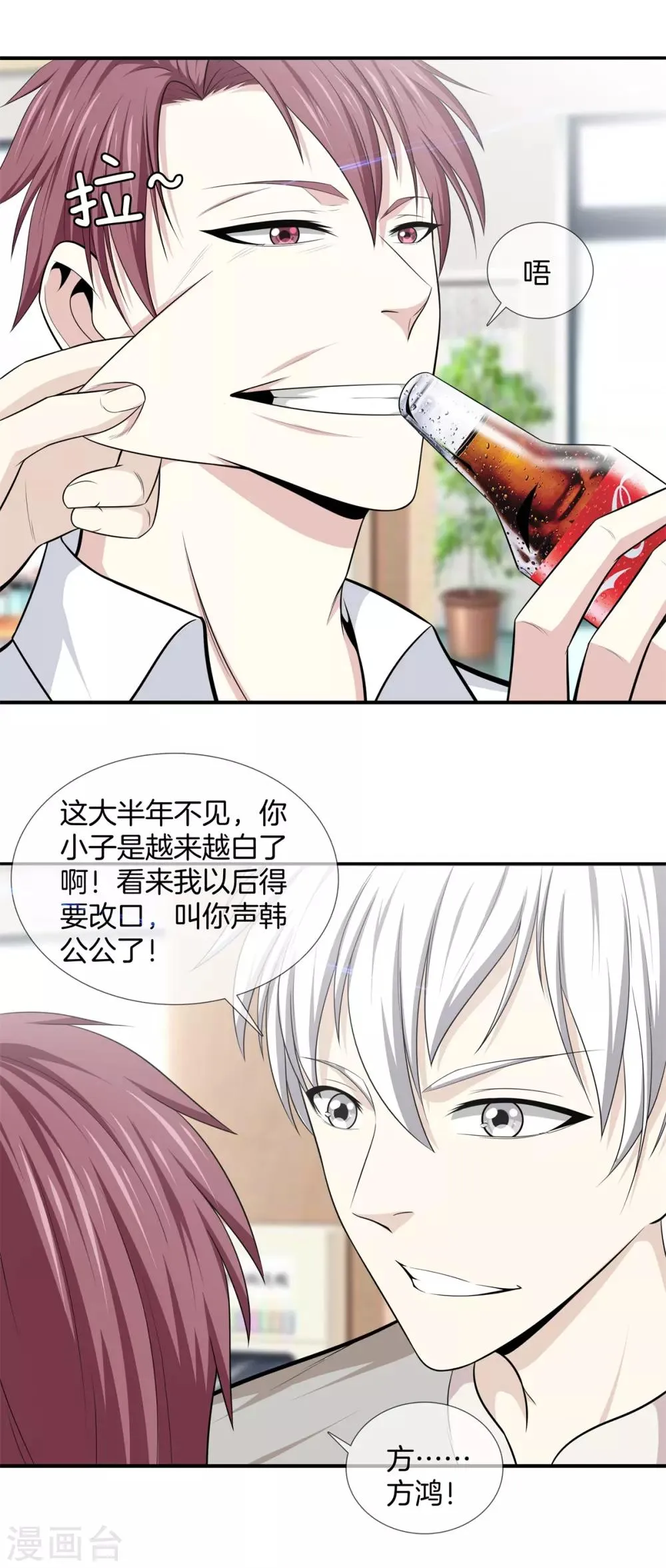 第13话 初见 第14页