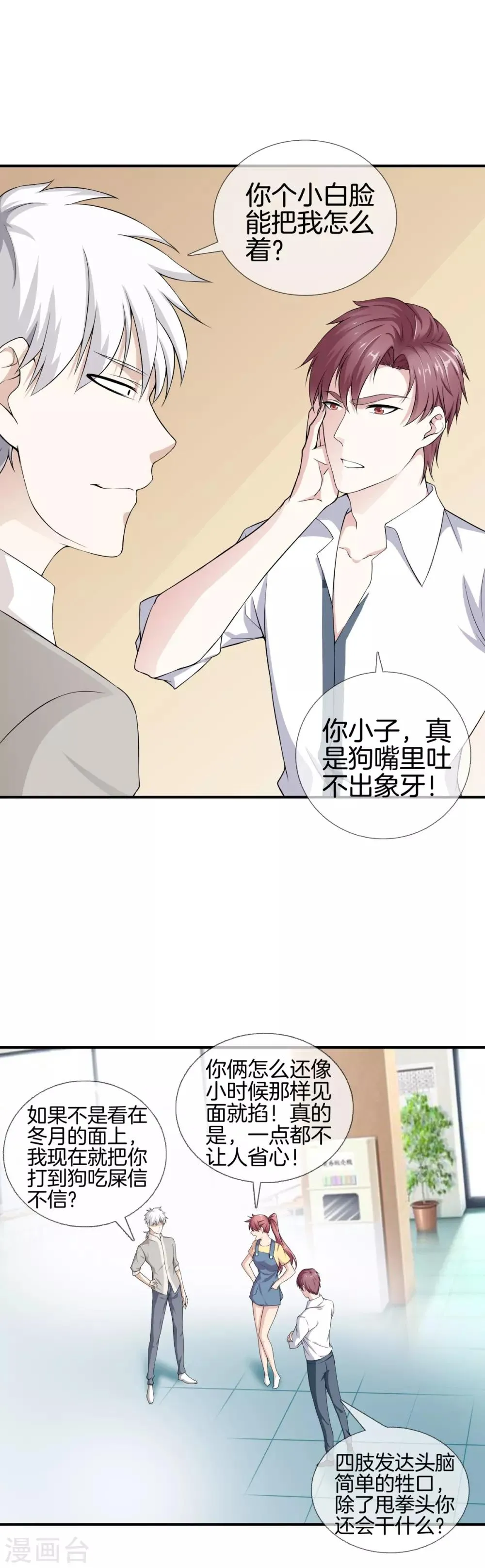第14话 富二代 第2页