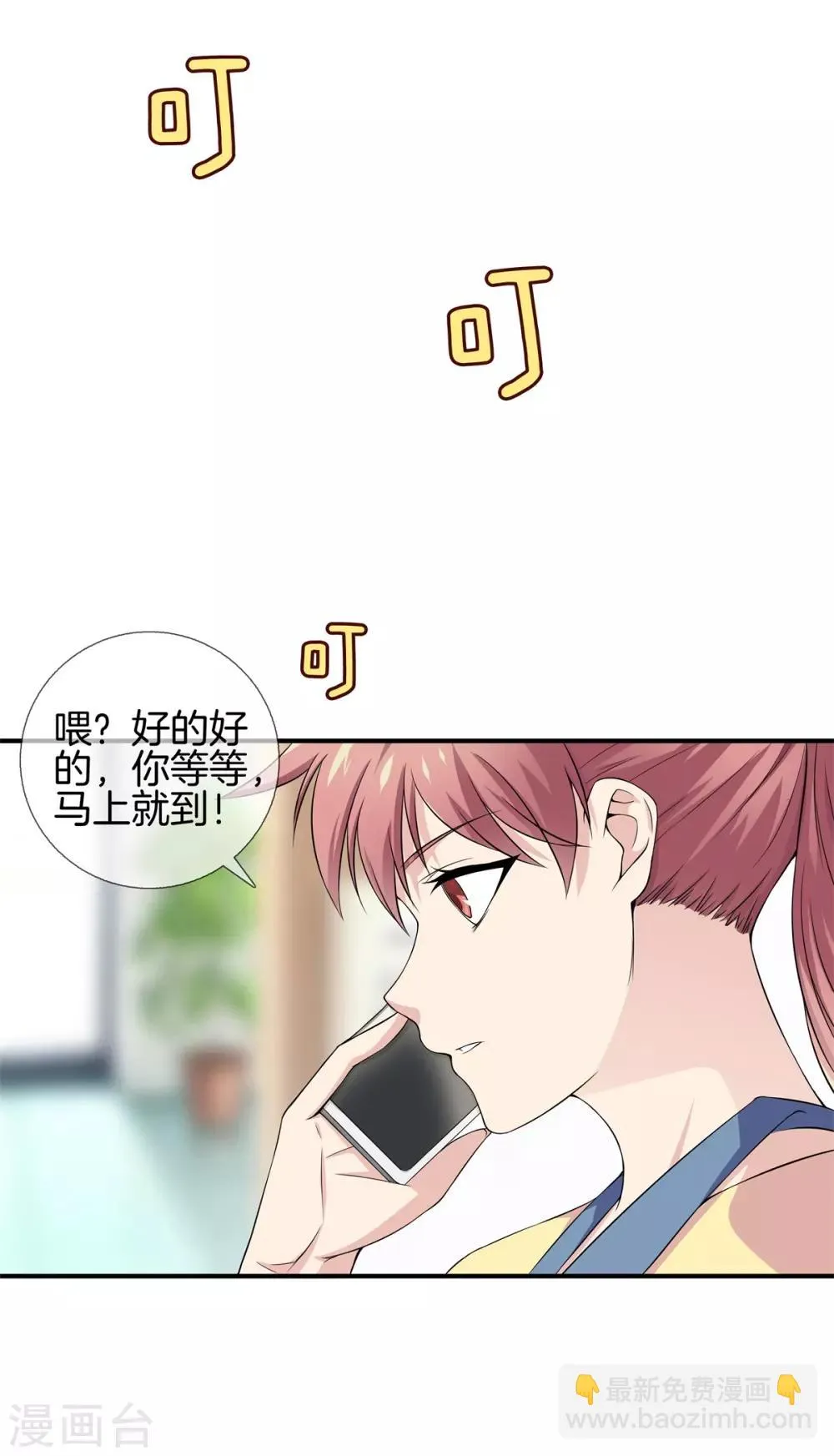 第14话 富二代 第3页