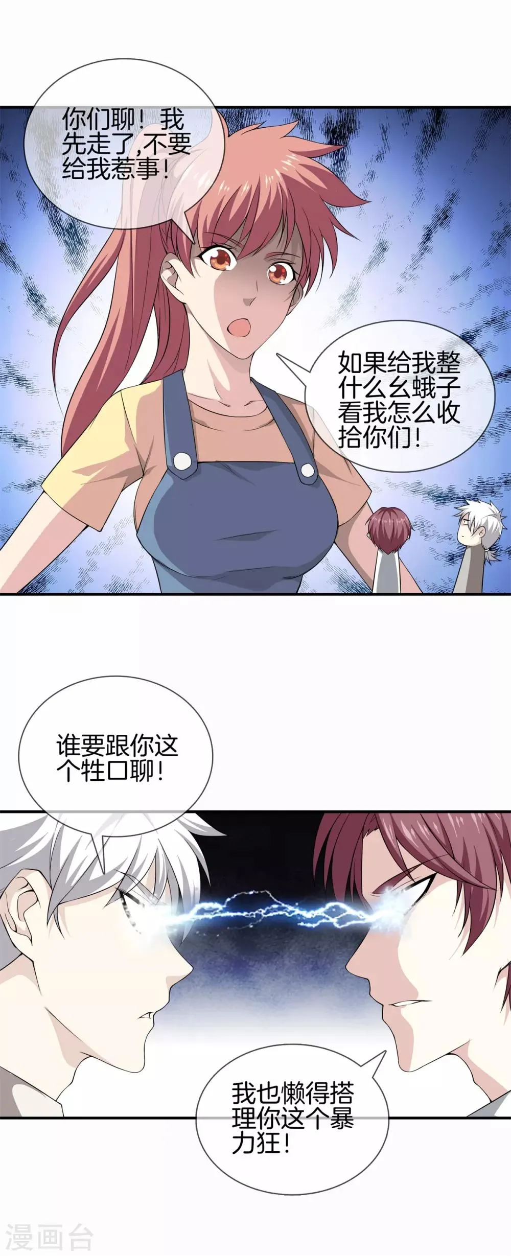 第14话 富二代 第4页