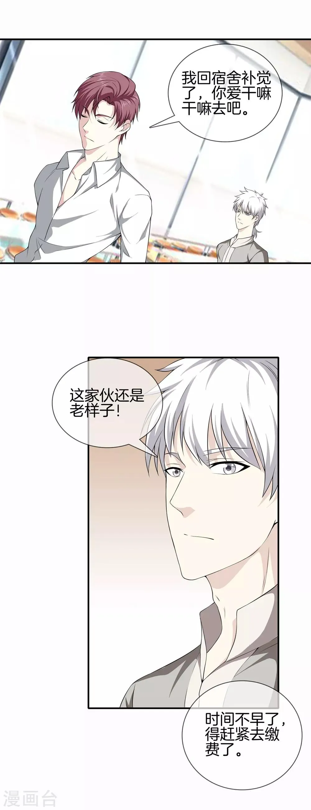 第14话 富二代 第5页