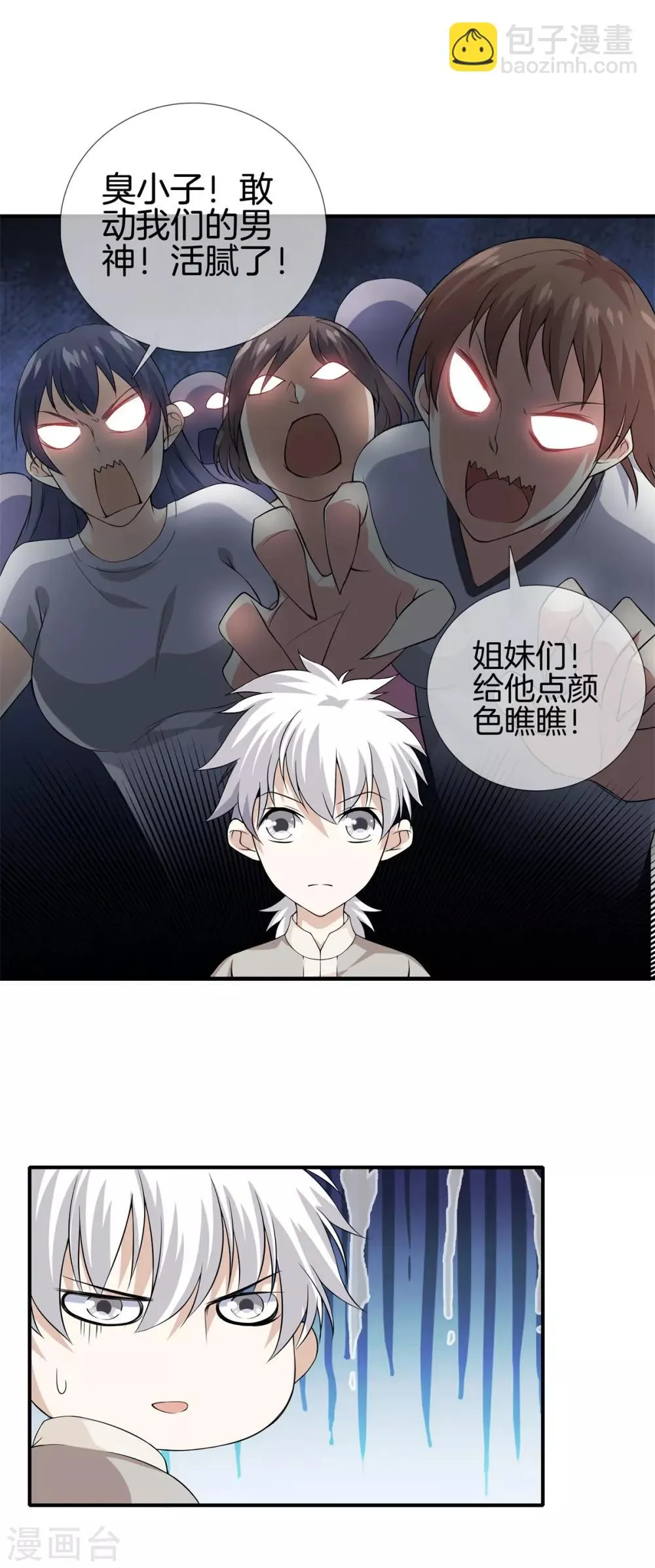 第14话 富二代 第6页
