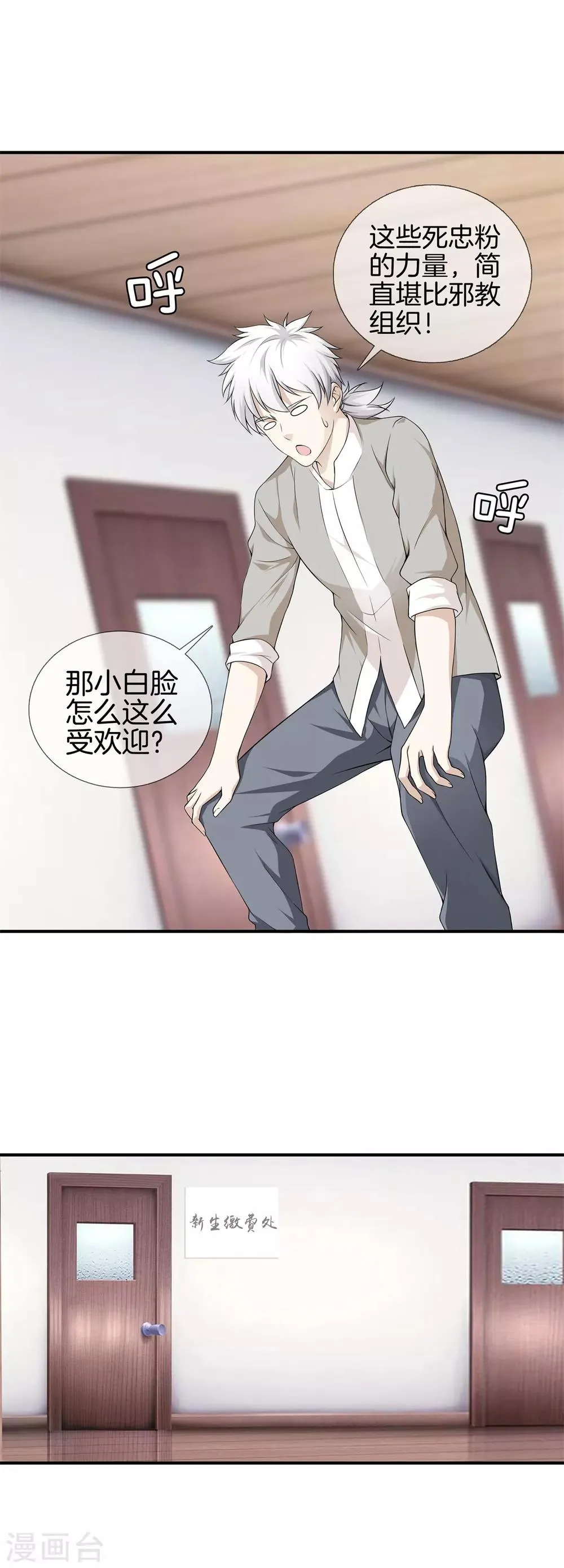 第14话 富二代 第8页