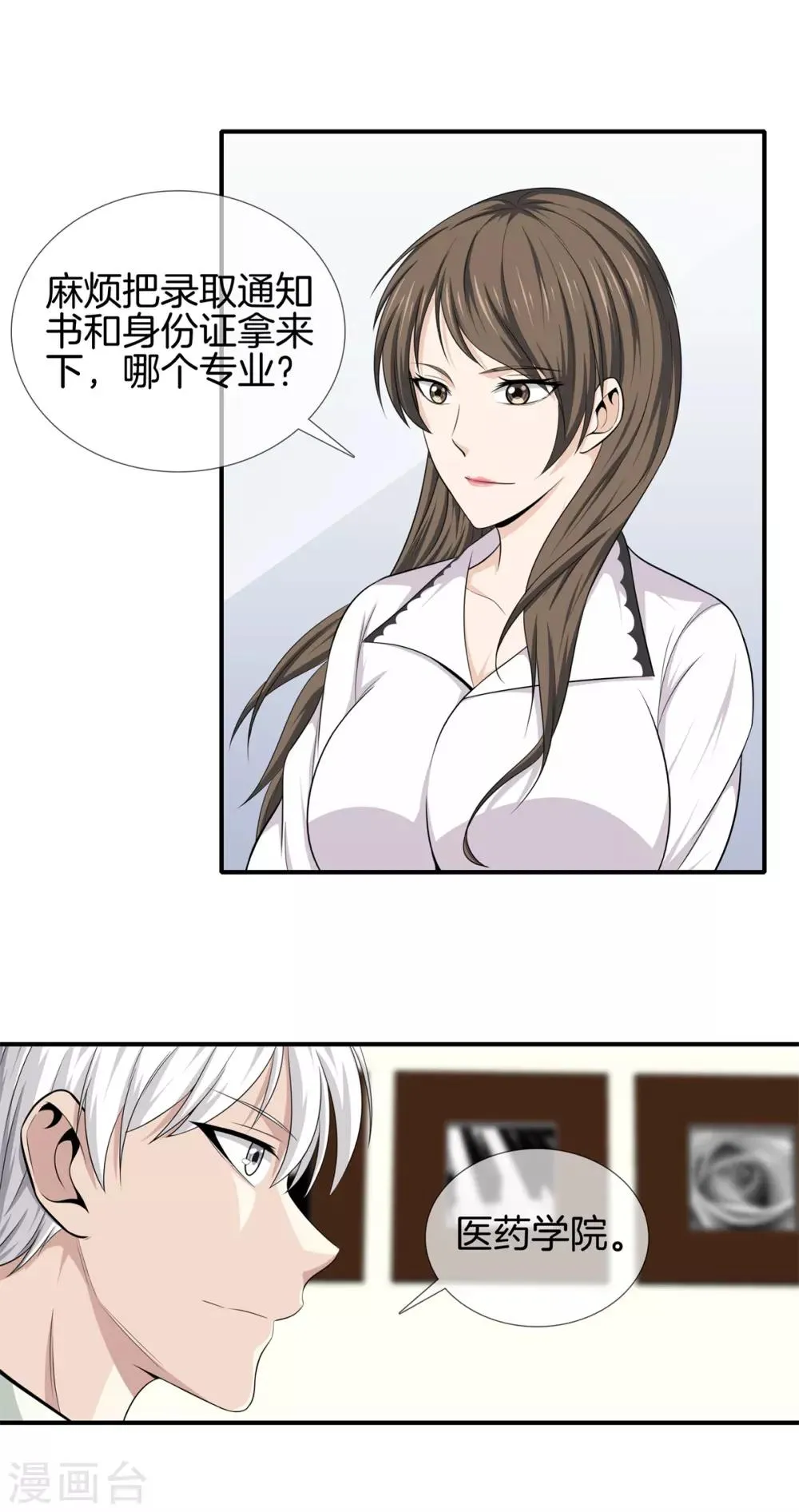 第14话 富二代 第10页