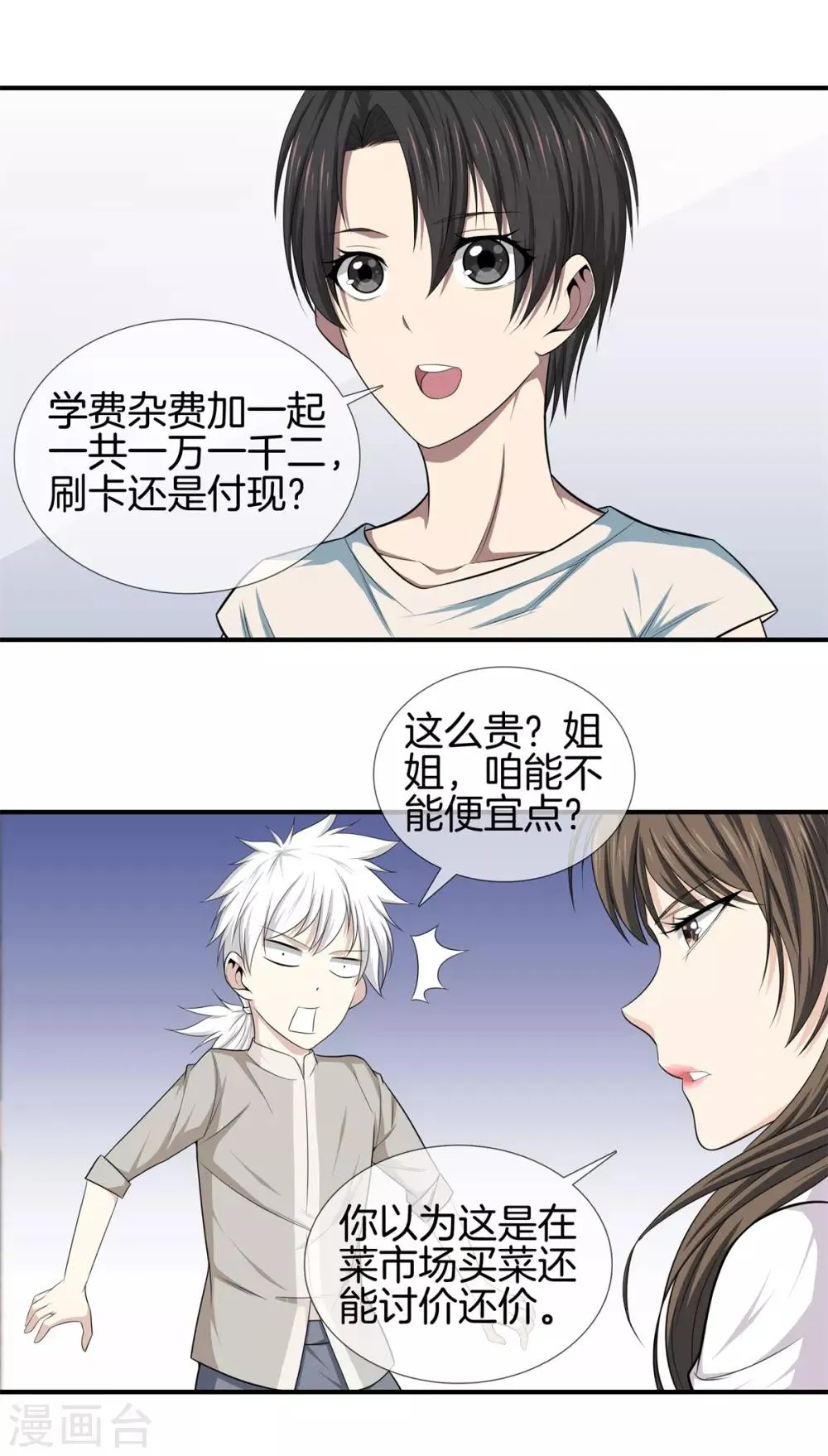 第14话 富二代 第11页