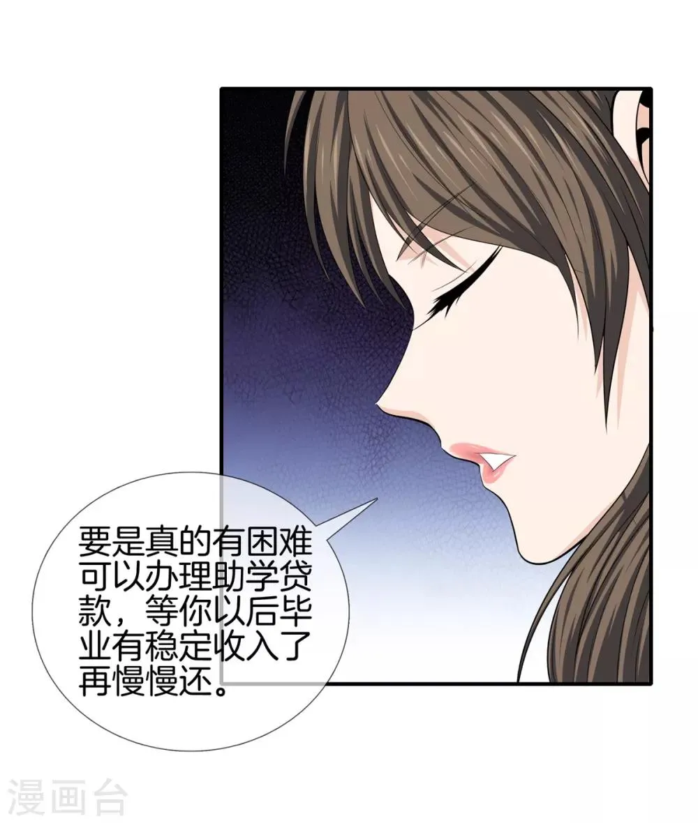 第14话 富二代 第12页