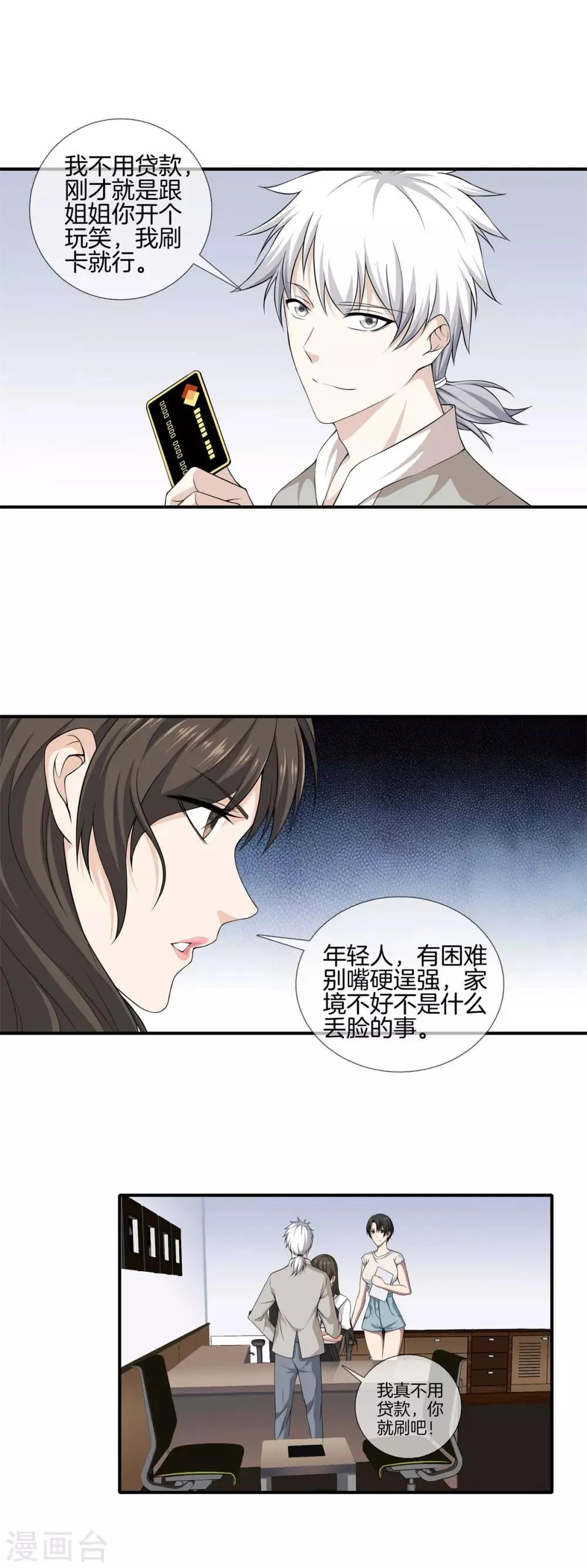第14话 富二代 第13页