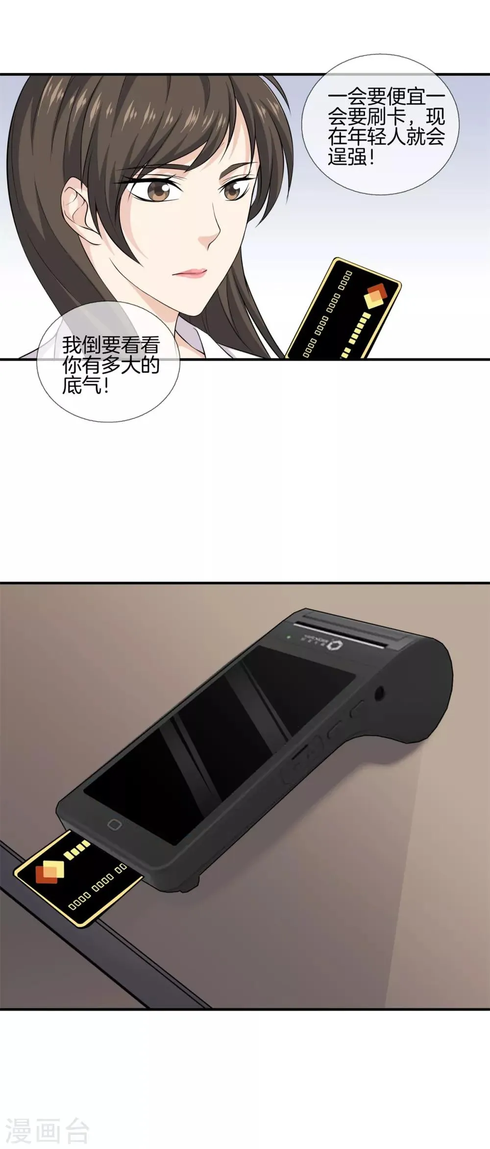 第14话 富二代 第14页