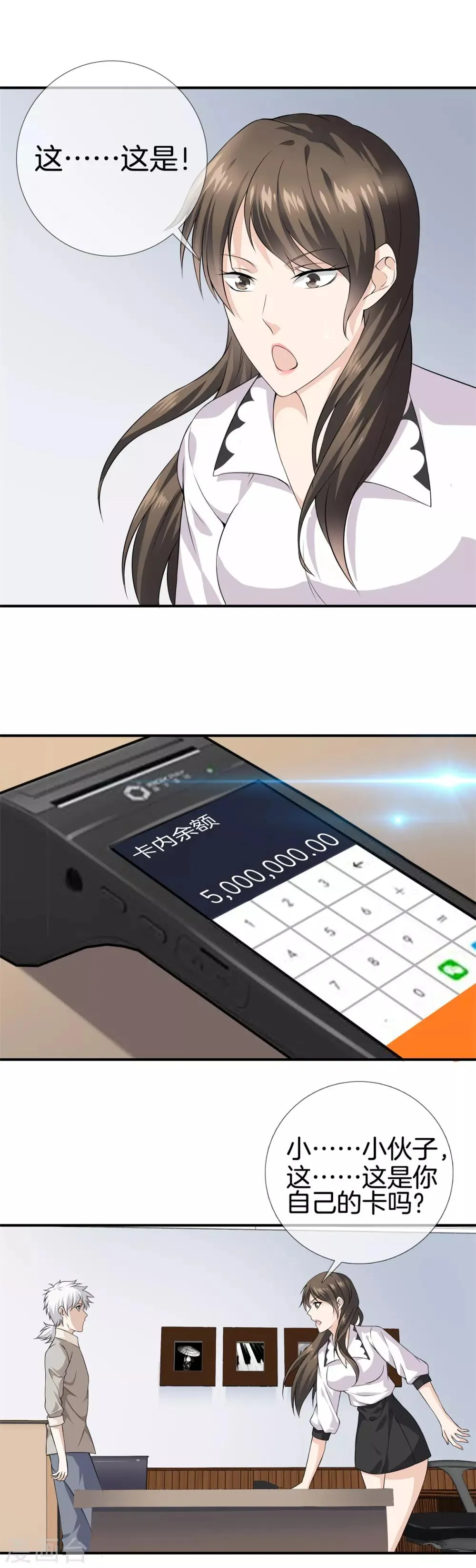 第14话 富二代 第15页