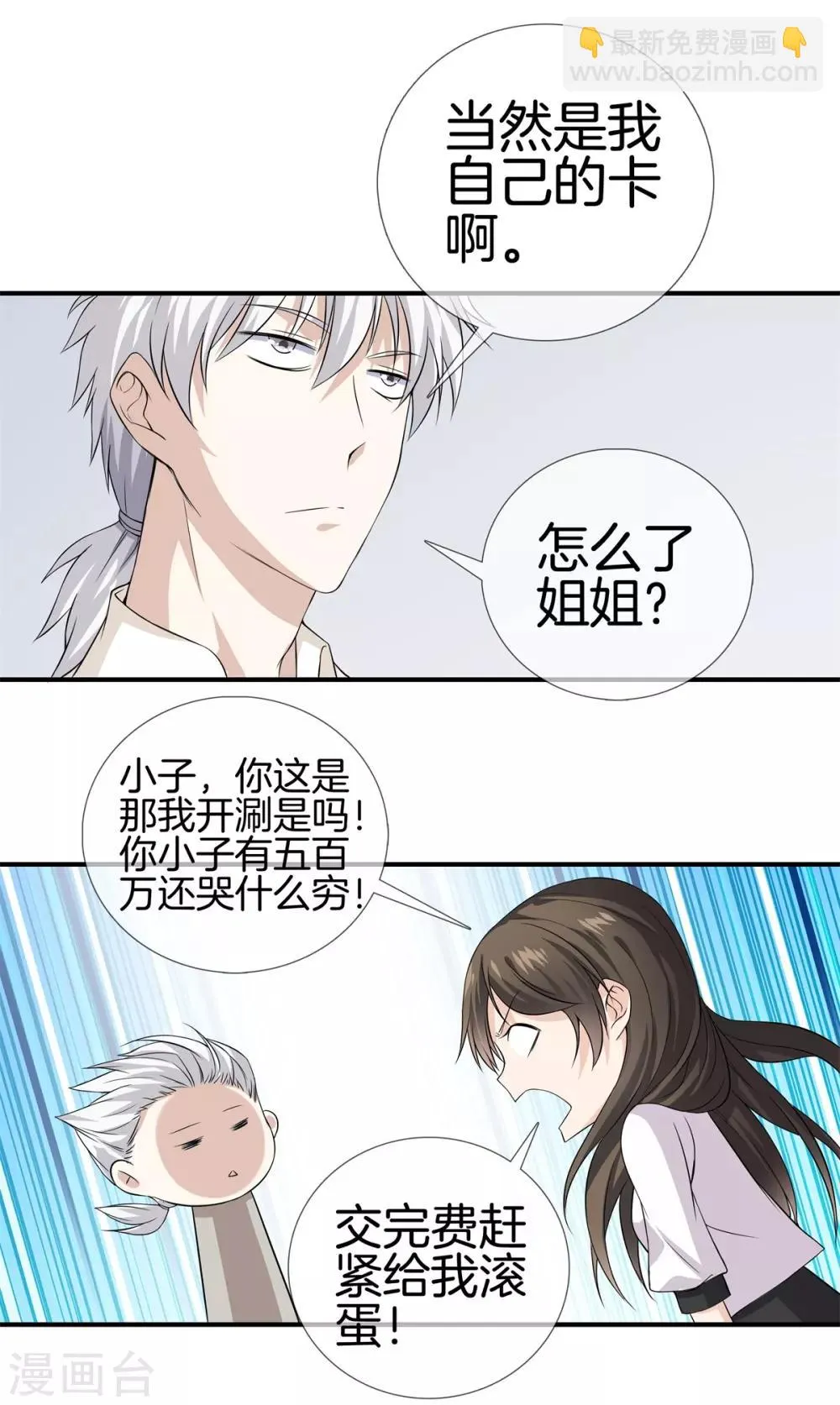 第14话 富二代 第16页