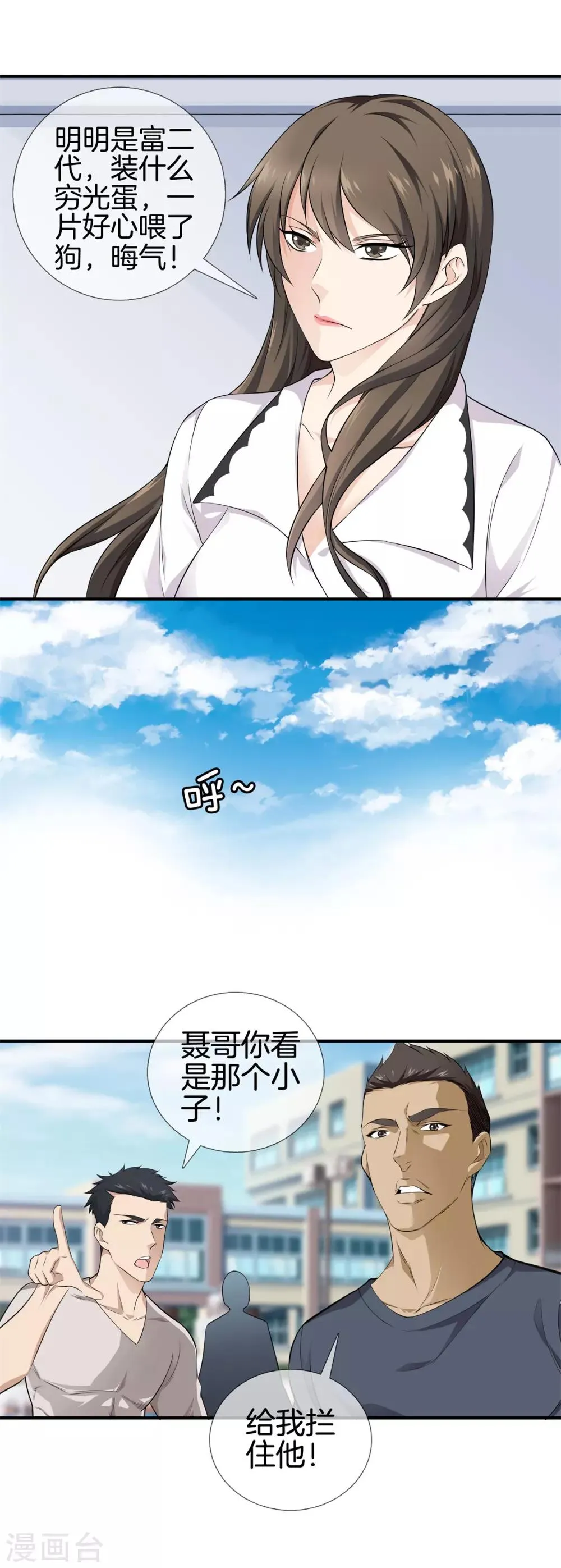 第14话 富二代 第17页
