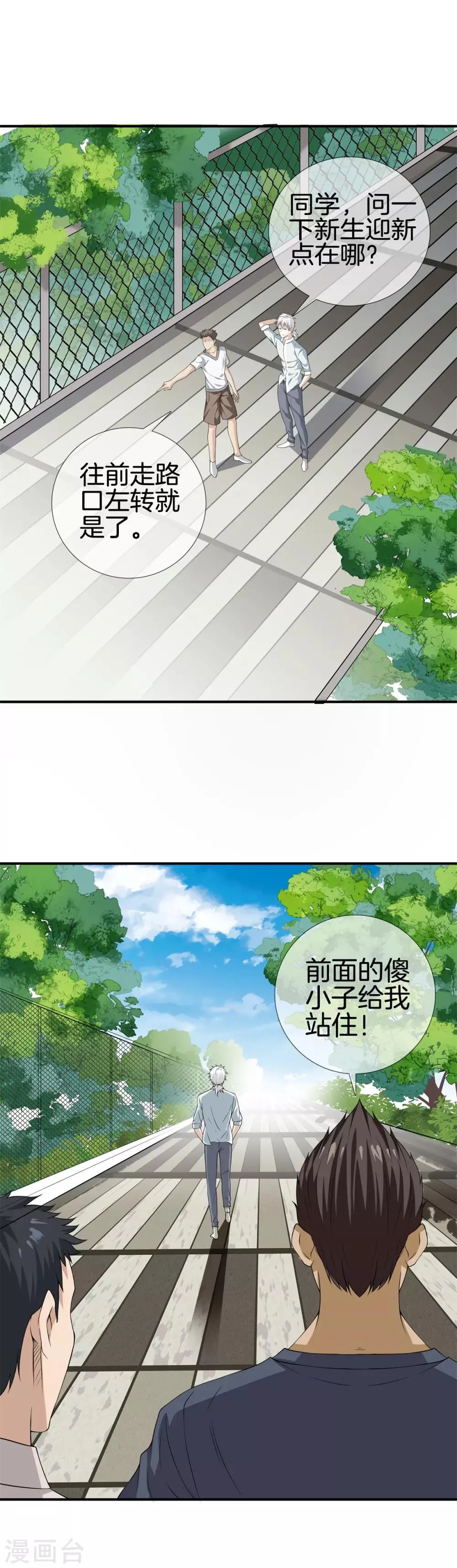 第15话 作死 第2页