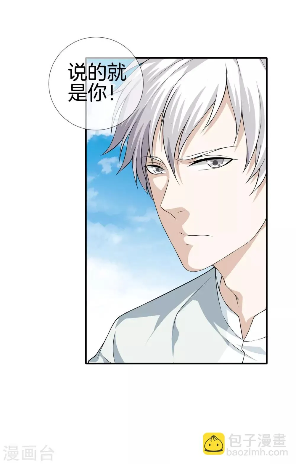 第15话 作死 第3页