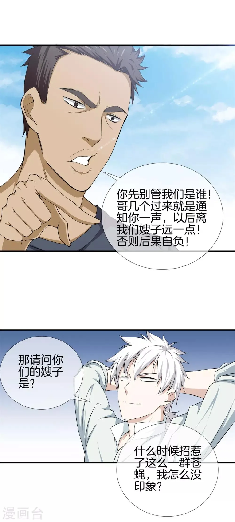 第15话 作死 第5页
