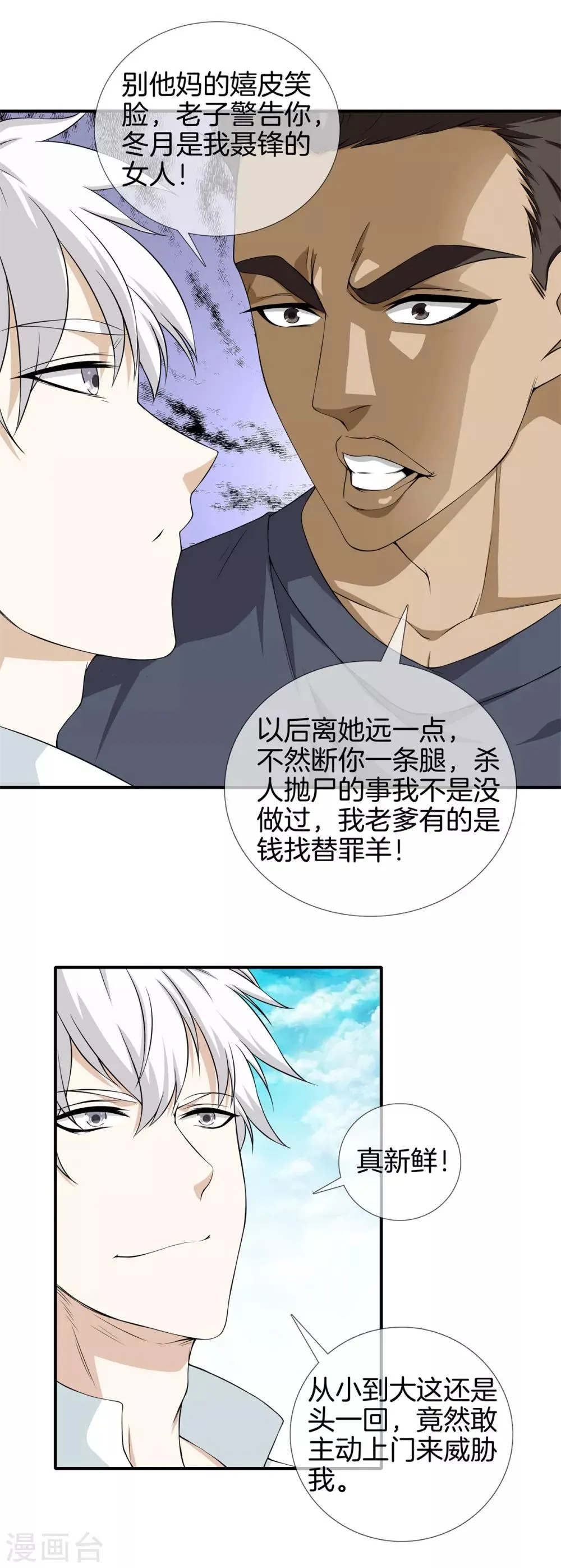 第15话 作死 第6页