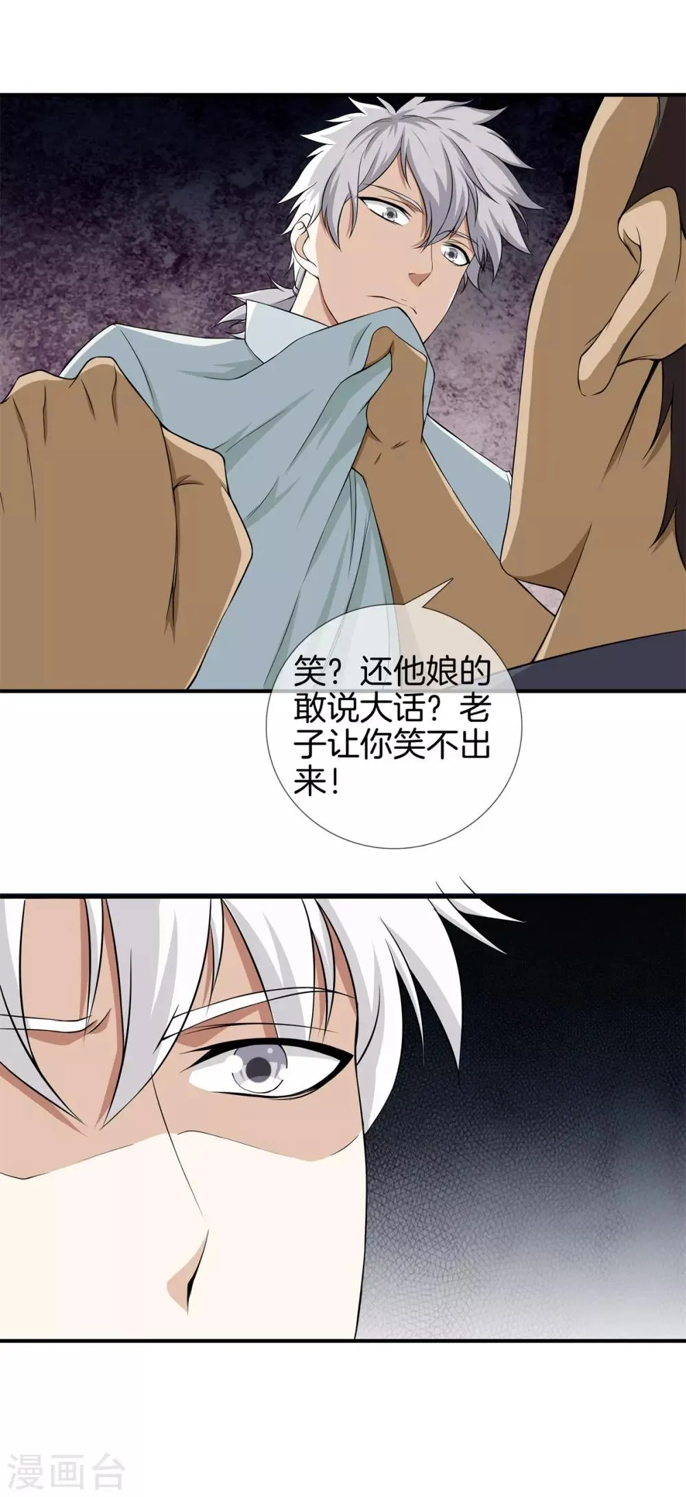 第15话 作死 第7页
