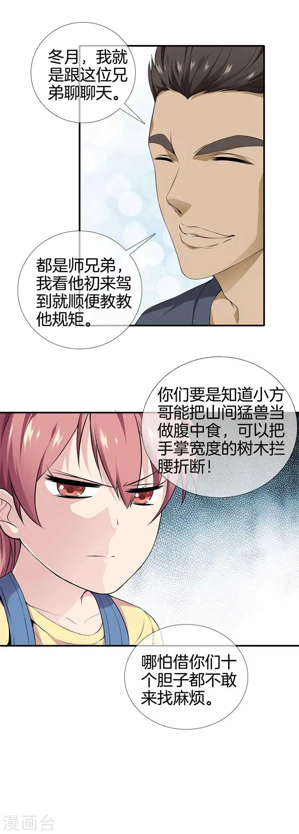 第15话 作死 第9页