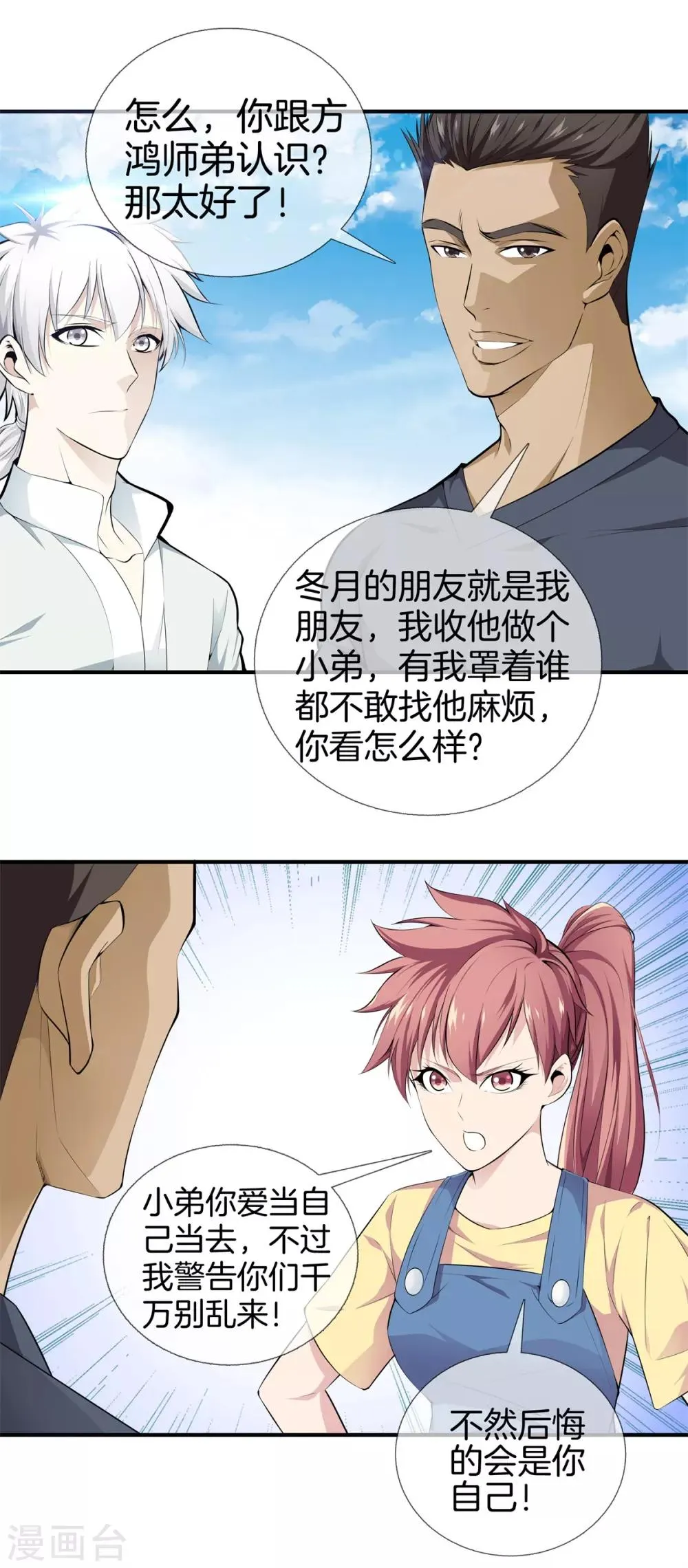 第15话 作死 第10页