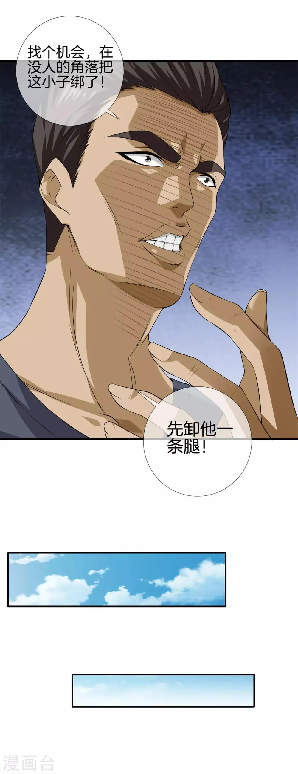 第15话 作死 第12页
