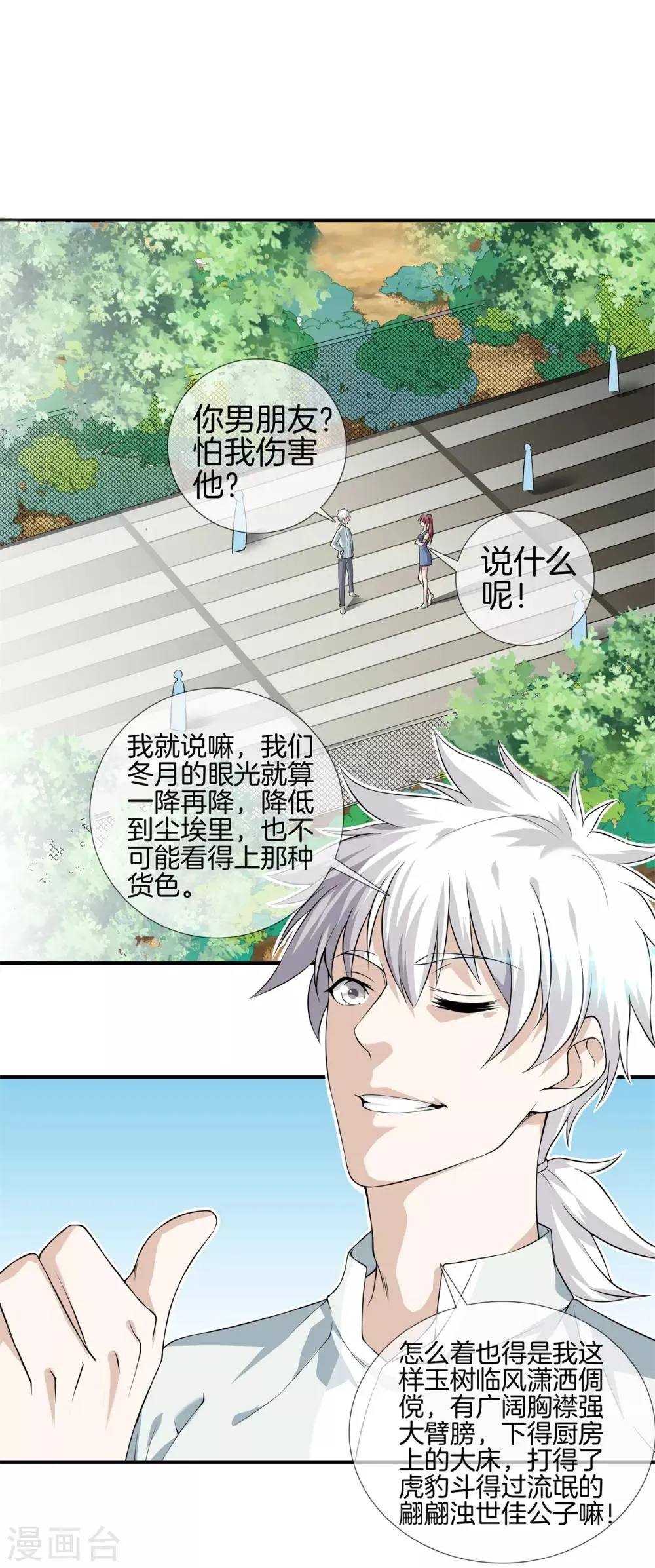 第15话 作死 第13页