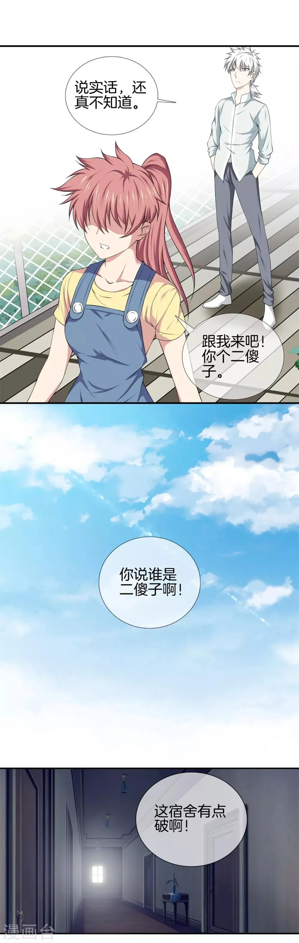 第15话 作死 第16页