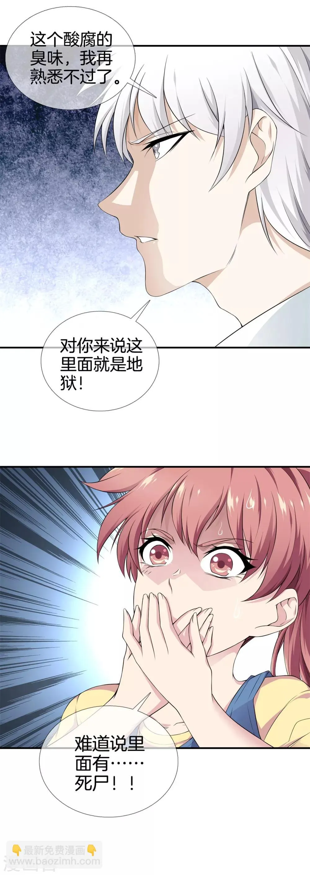 第15话 作死 第19页