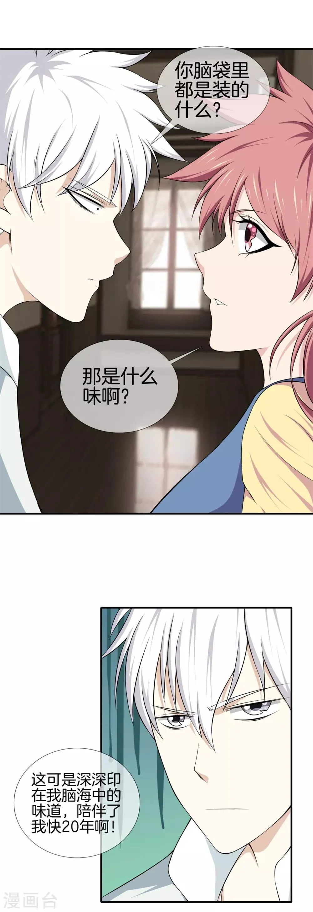第16话 二傻子 第2页